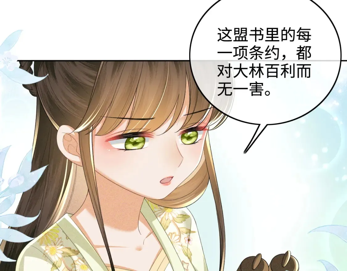 第104话 政治联姻 第32页
