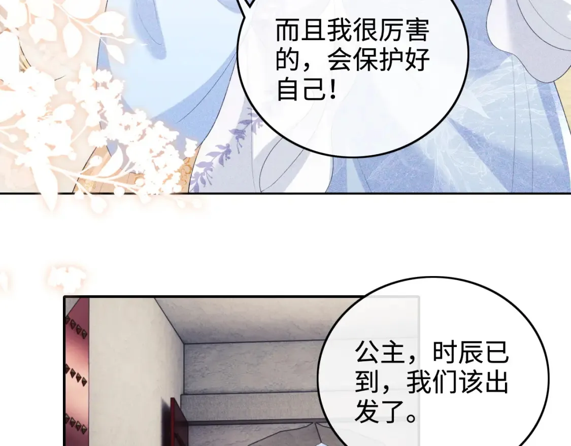 第104话 政治联姻 第61页