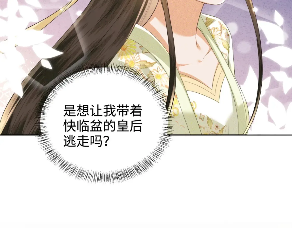 第104话 政治联姻 第25页