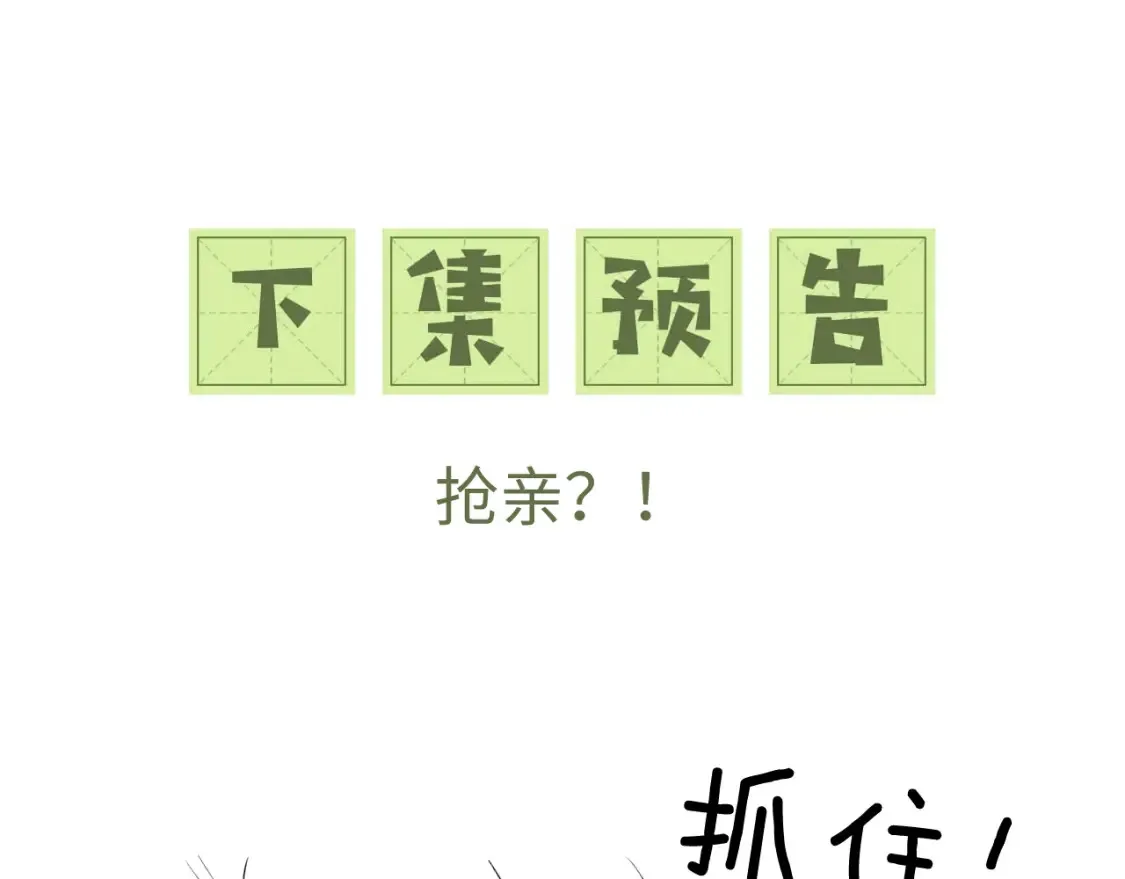 第104话 政治联姻 第71页