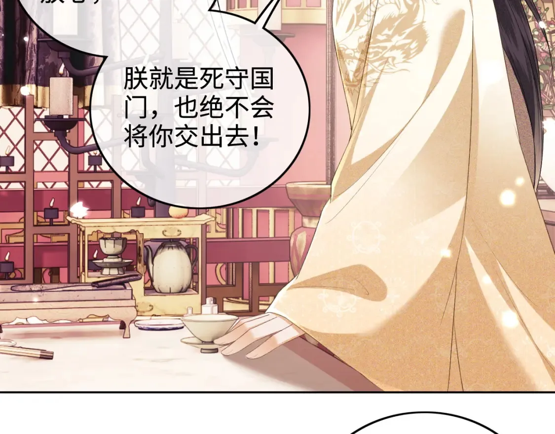第104话 政治联姻 第31页