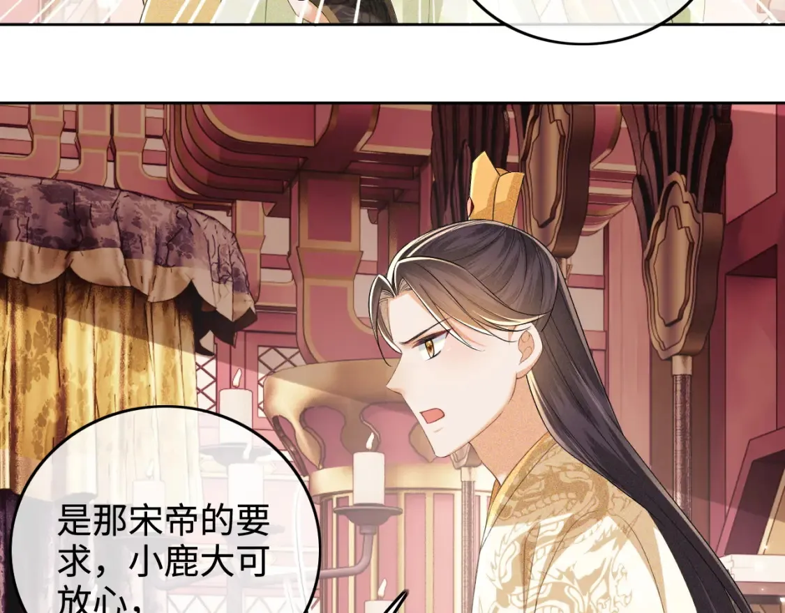 第104话 政治联姻 第30页