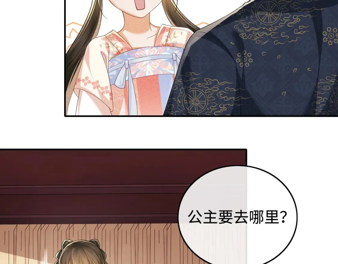 第106话 公主，好久不见 第47页