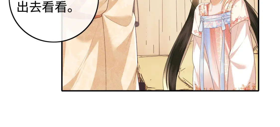 第106话 公主，好久不见 第9页