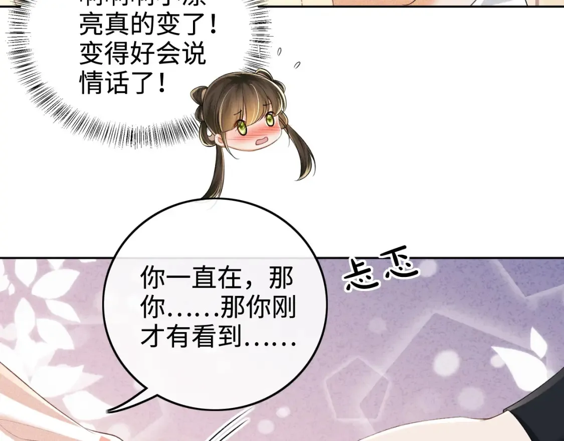 第106话 公主，好久不见 第28页