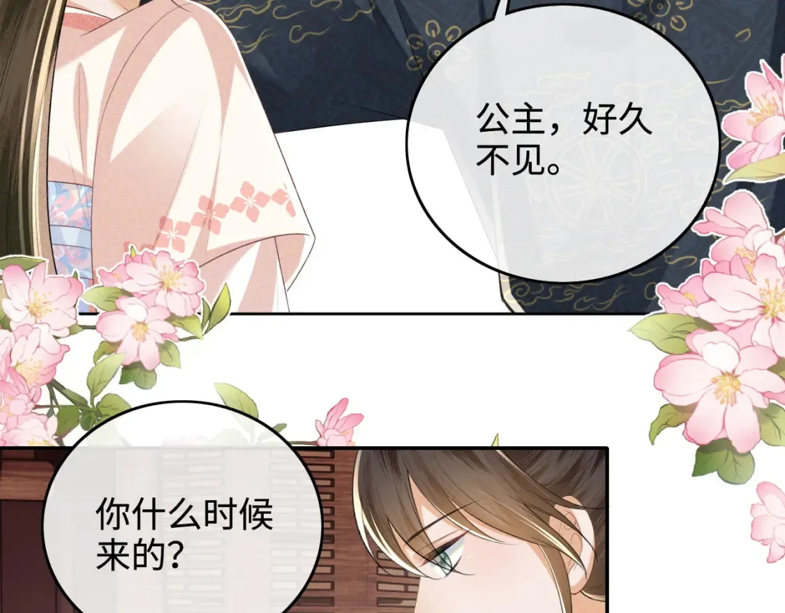 第106话 公主，好久不见 第20页