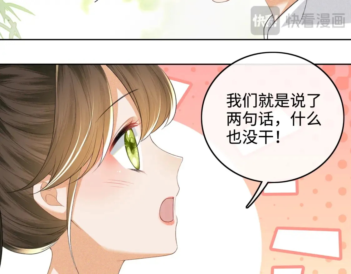 第106话 公主，好久不见 第32页