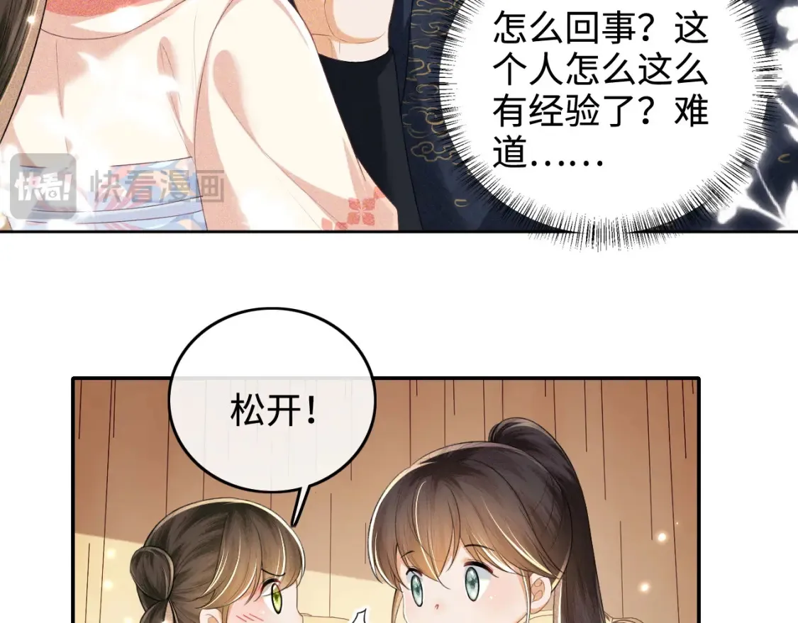 第106话 公主，好久不见 第43页