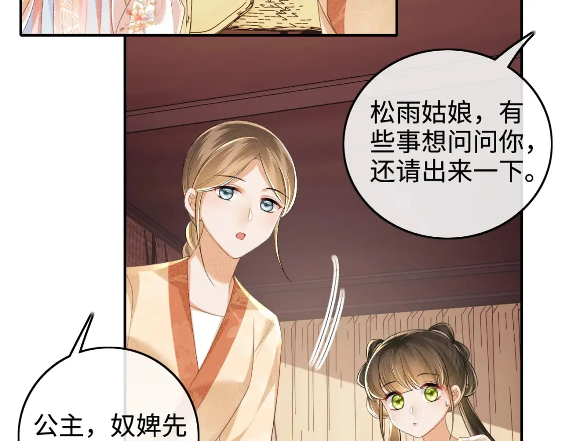 第106话 公主，好久不见 第8页