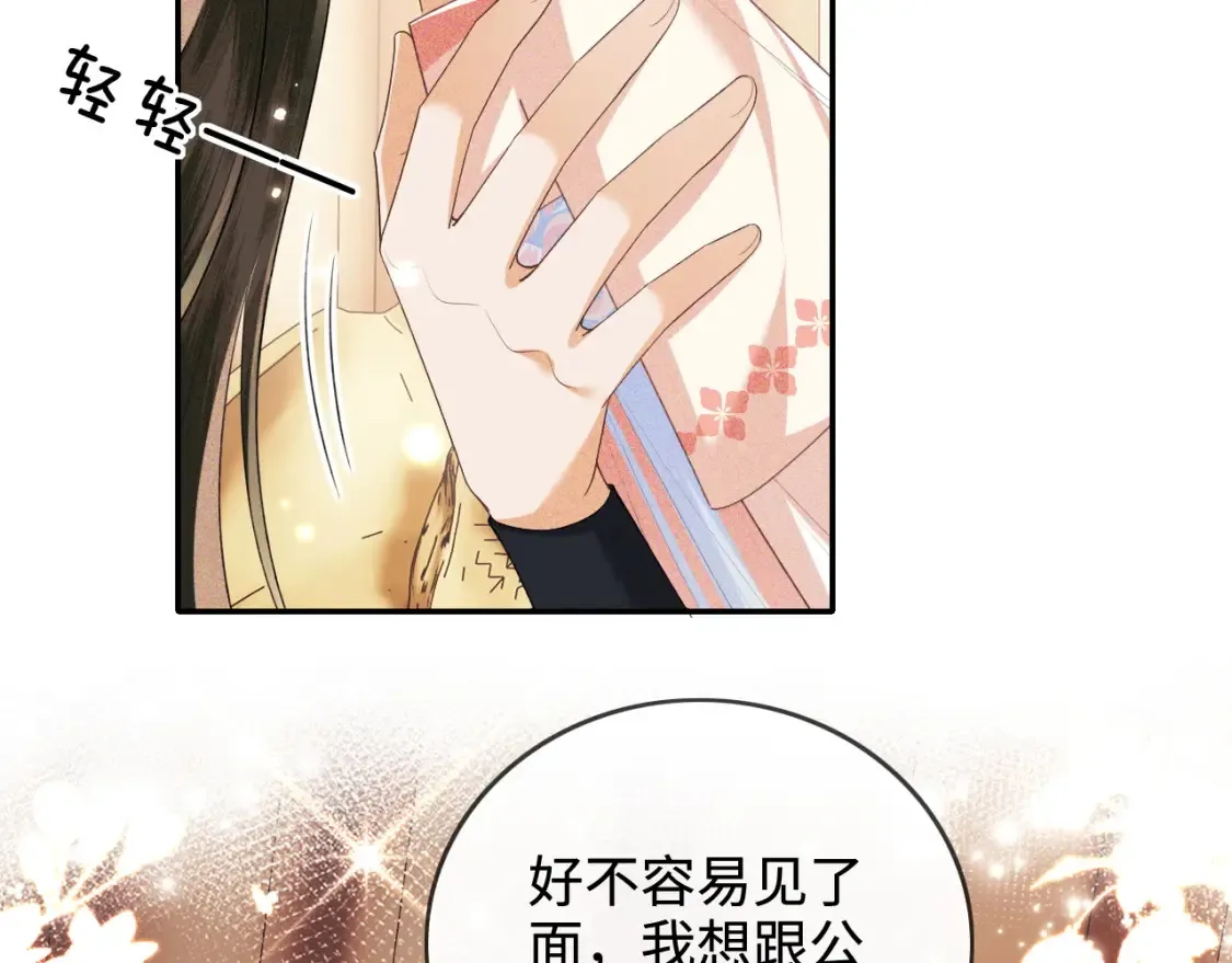 第107话 想跟公主更亲近一点 第34页