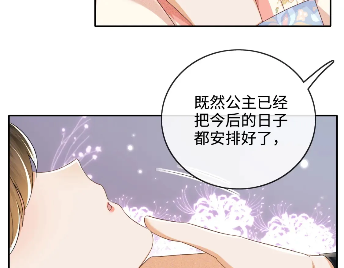 第107话 想跟公主更亲近一点 第64页