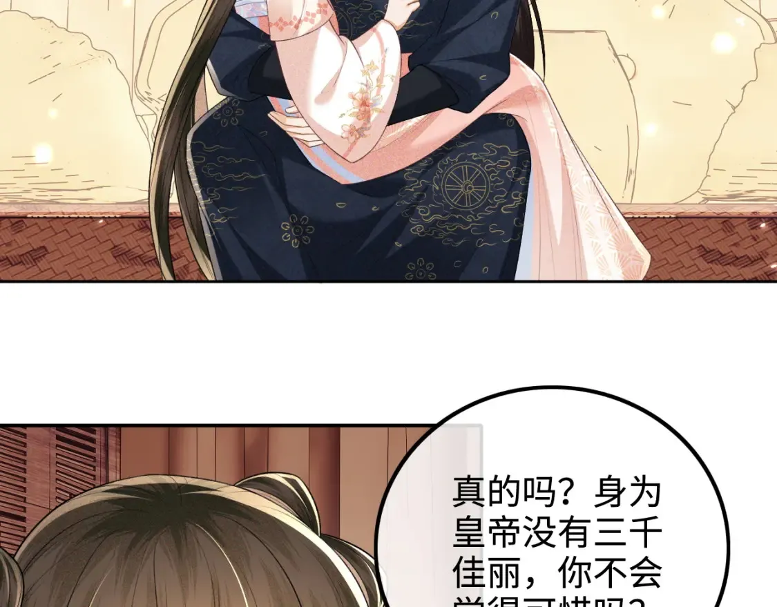第107话 想跟公主更亲近一点 第19页