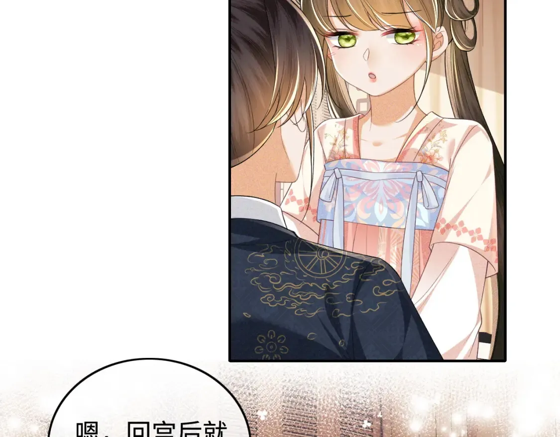 第107话 想跟公主更亲近一点 第14页
