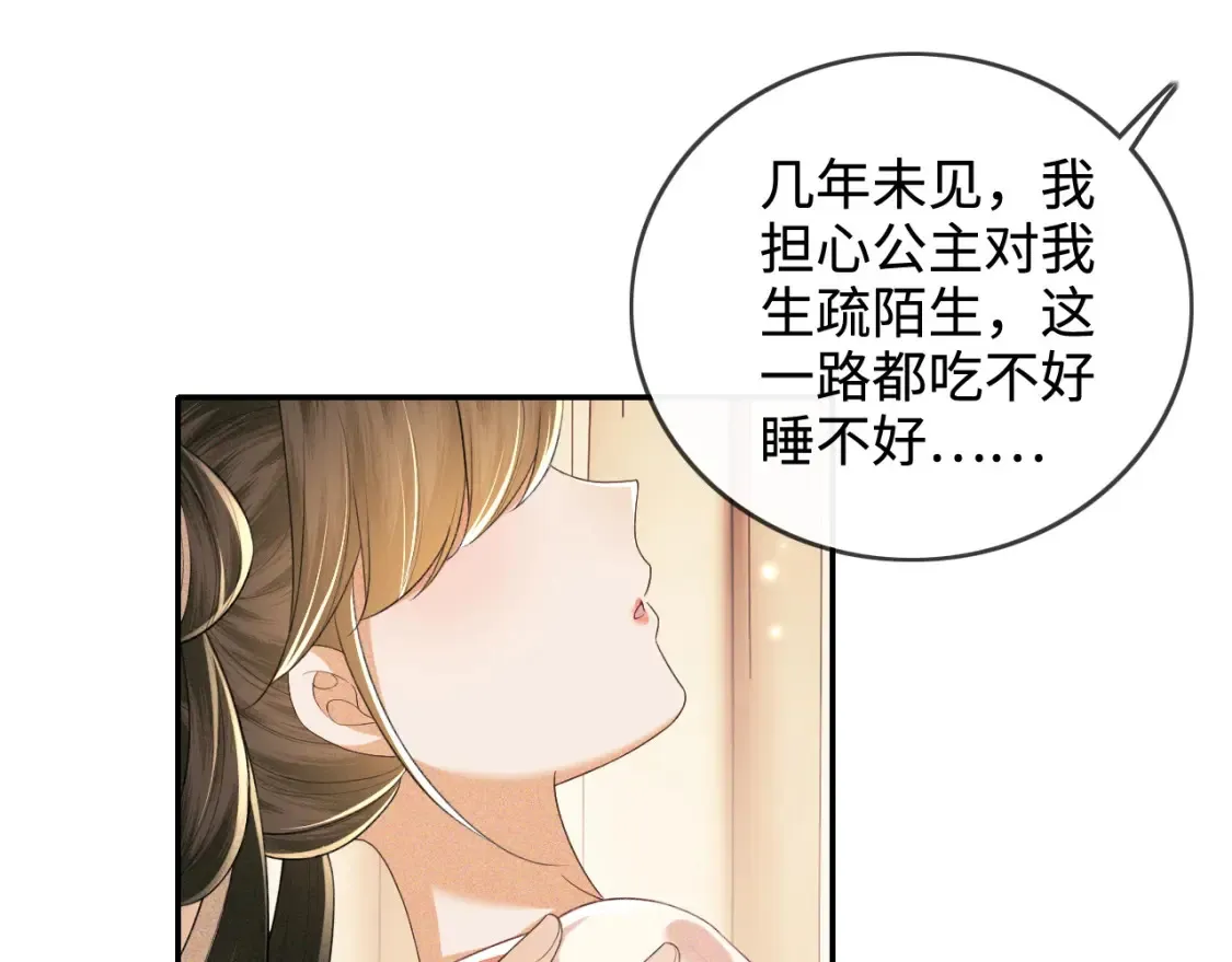 第107话 想跟公主更亲近一点 第33页