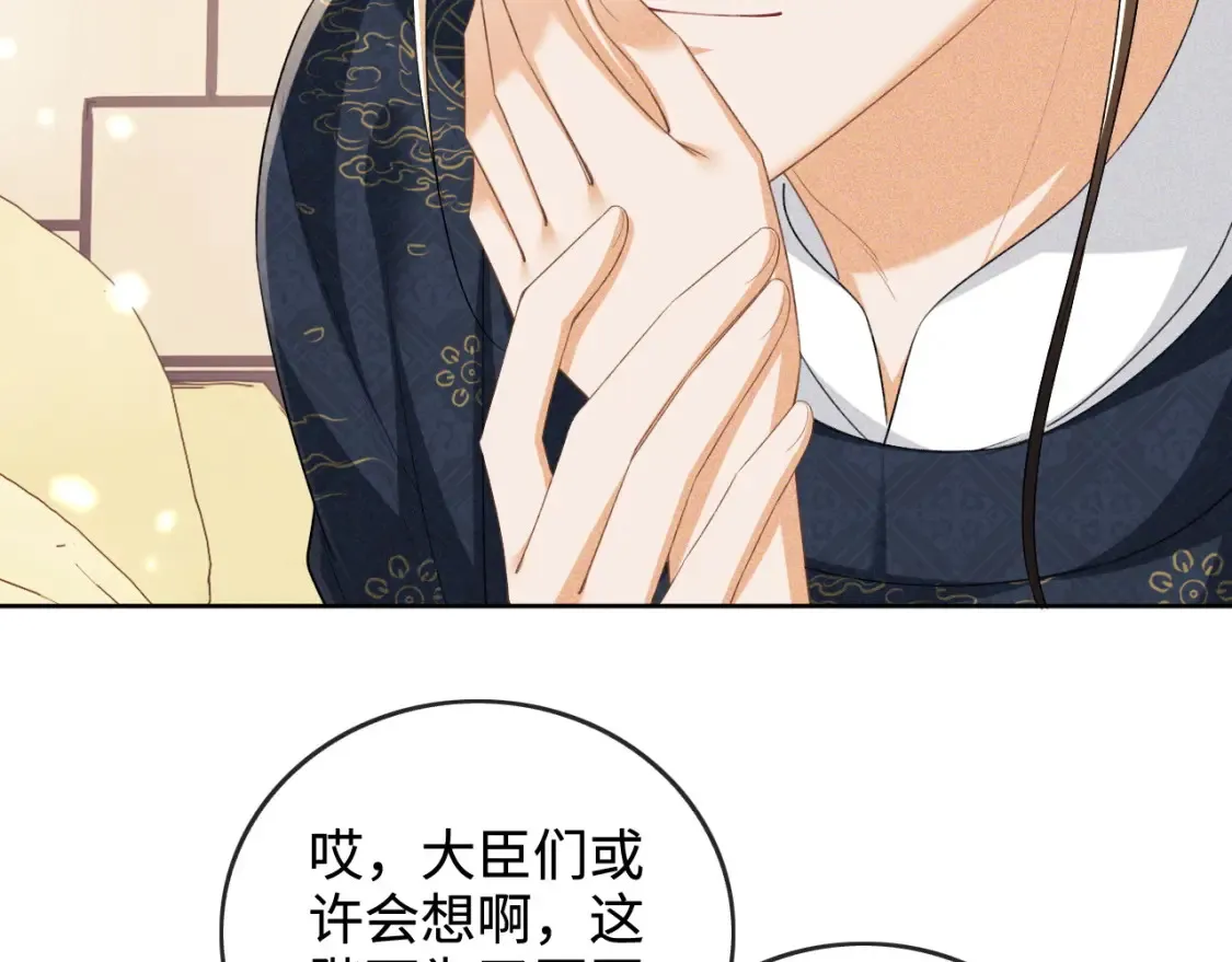 第107话 想跟公主更亲近一点 第57页