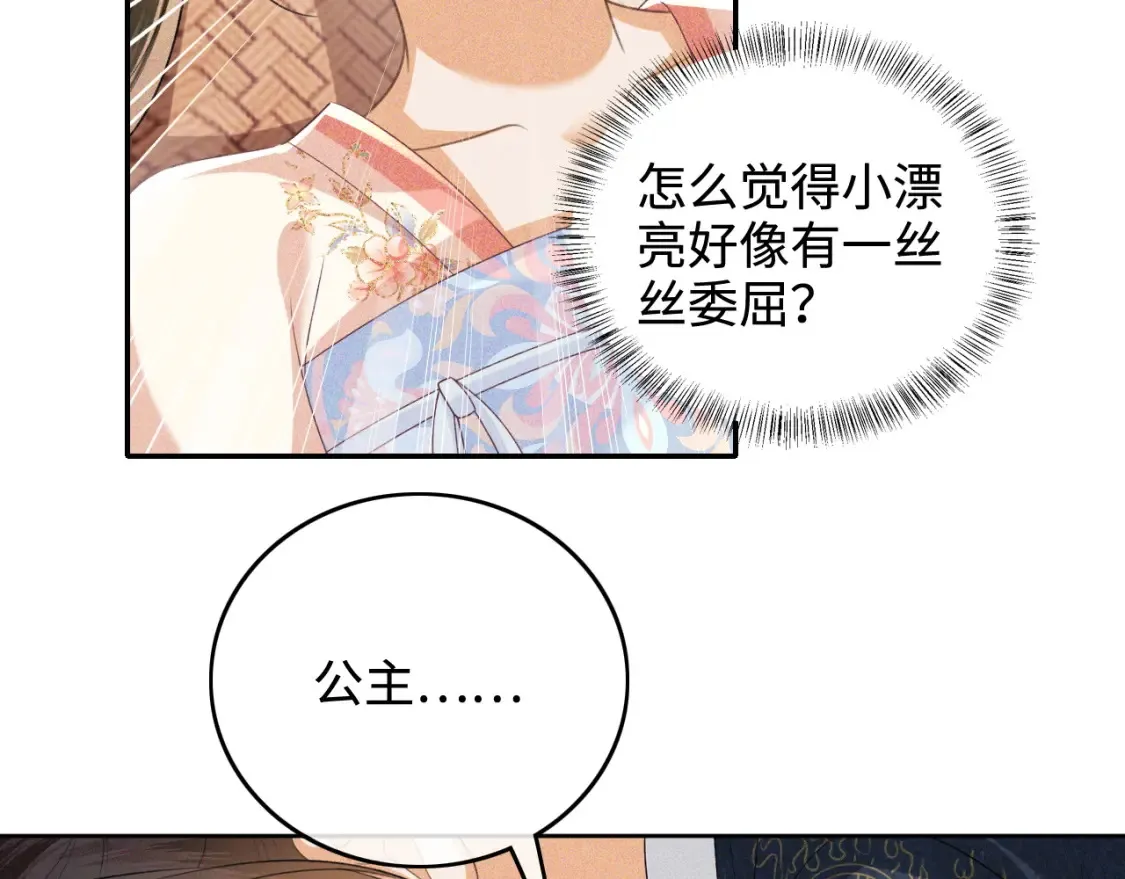 第107话 想跟公主更亲近一点 第42页