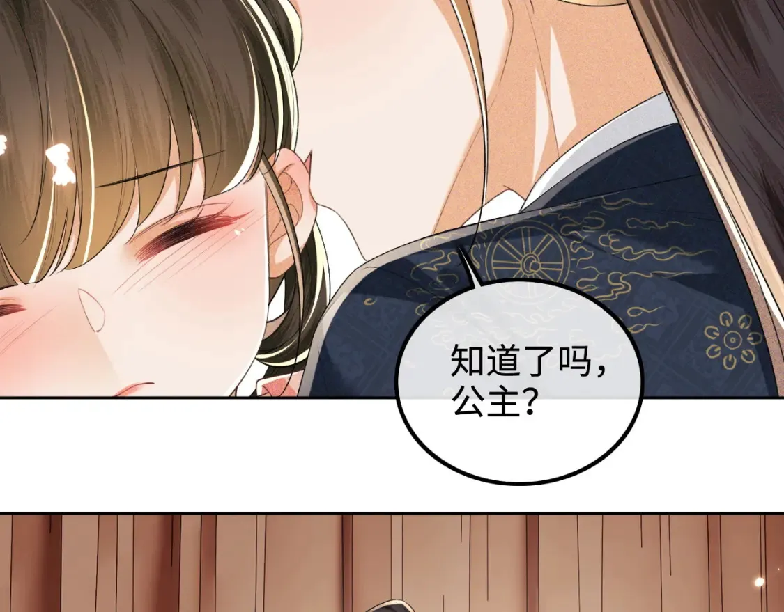 第107话 想跟公主更亲近一点 第28页