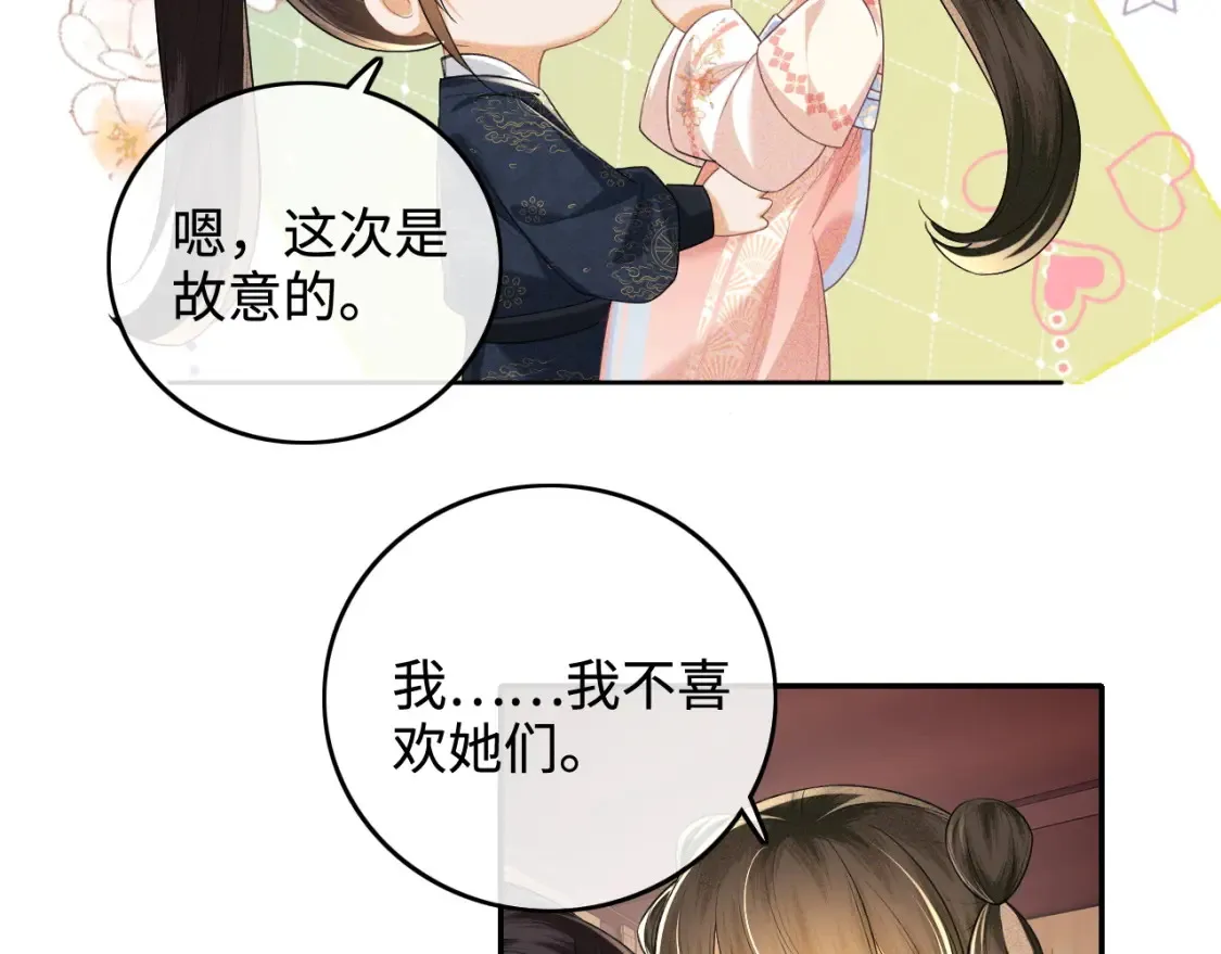 第107话 想跟公主更亲近一点 第13页