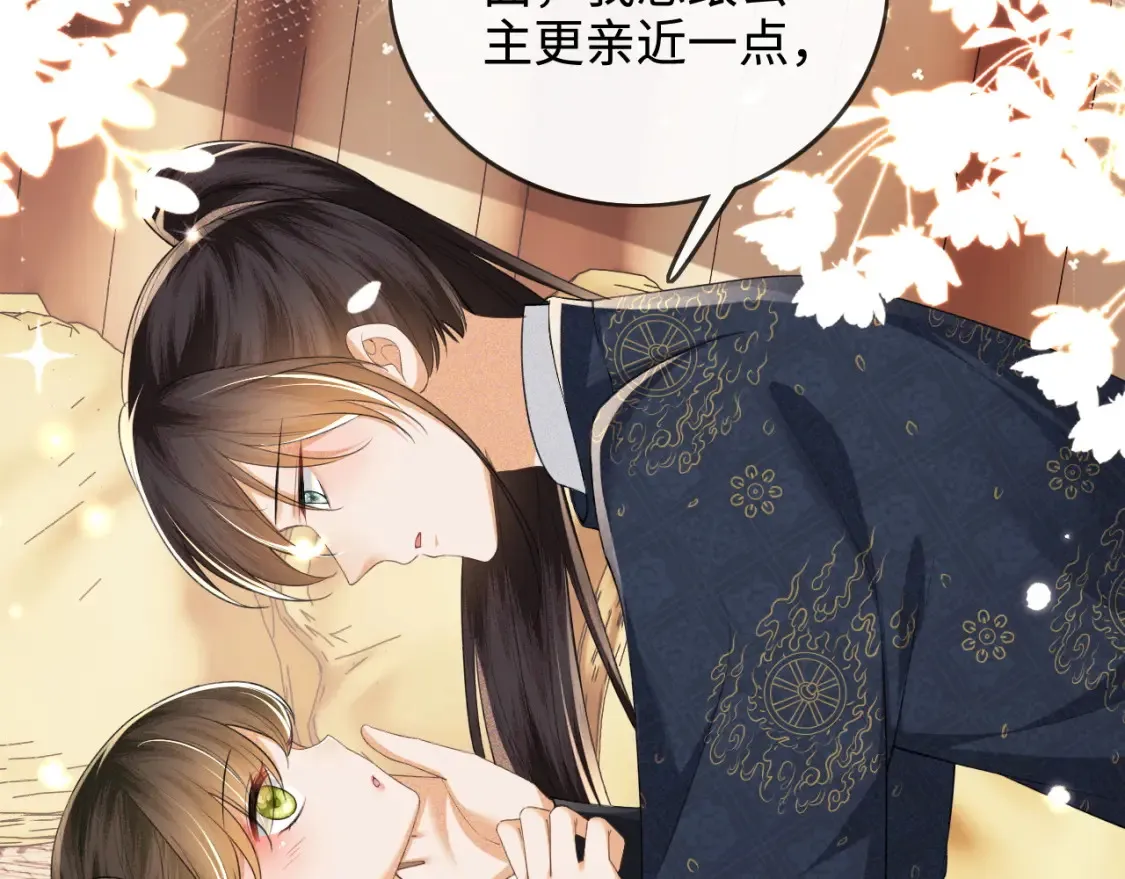 第107话 想跟公主更亲近一点 第35页