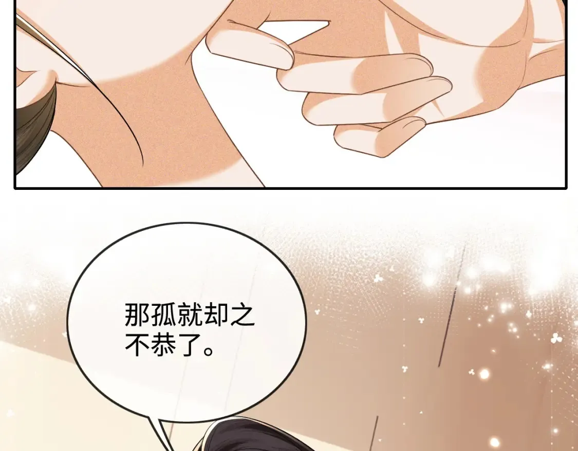 第107话 想跟公主更亲近一点 第65页