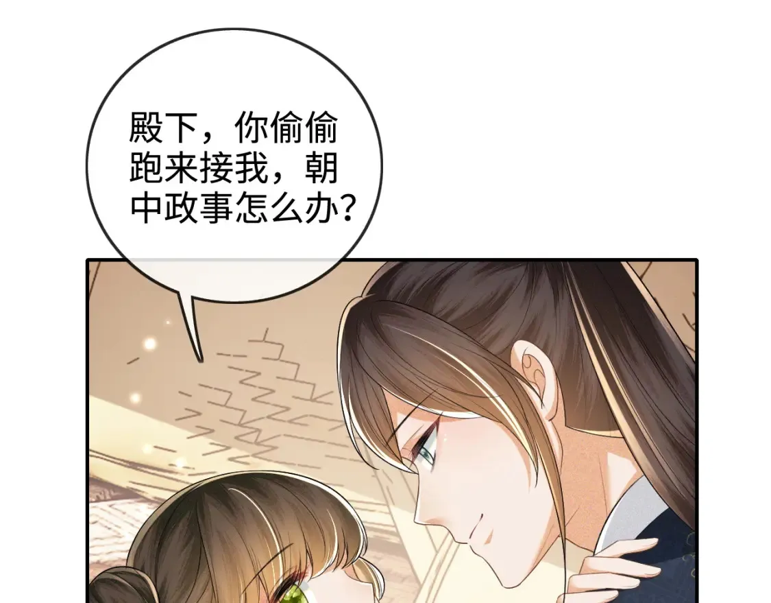 第107话 想跟公主更亲近一点 第54页