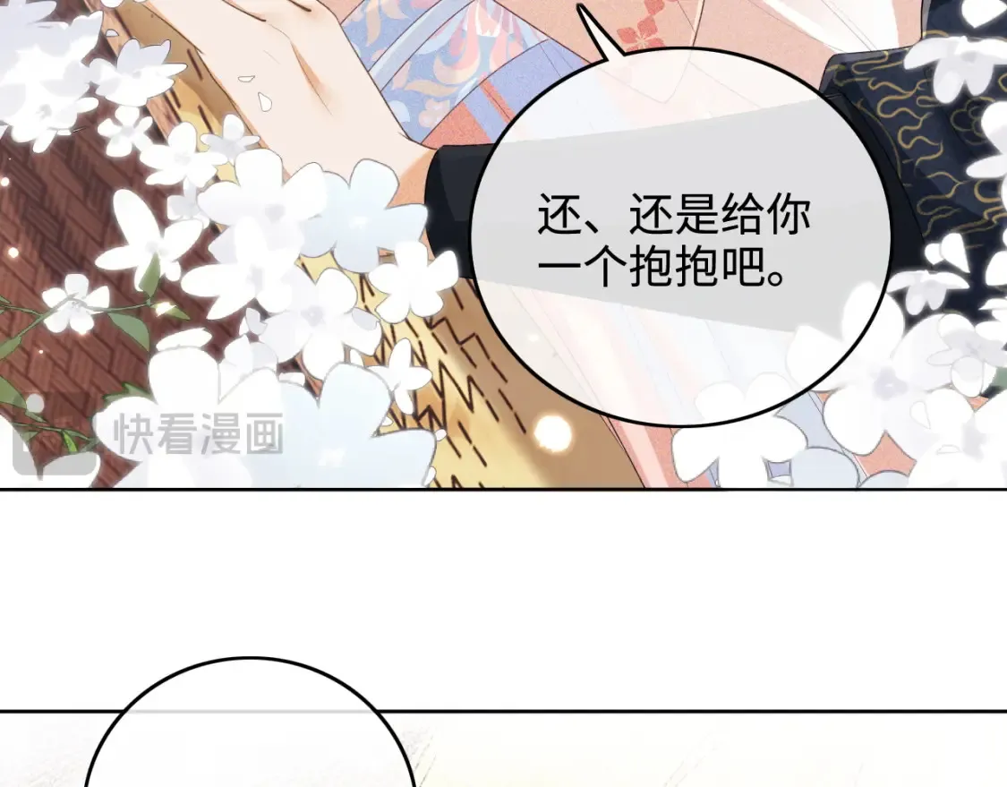 第107话 想跟公主更亲近一点 第47页