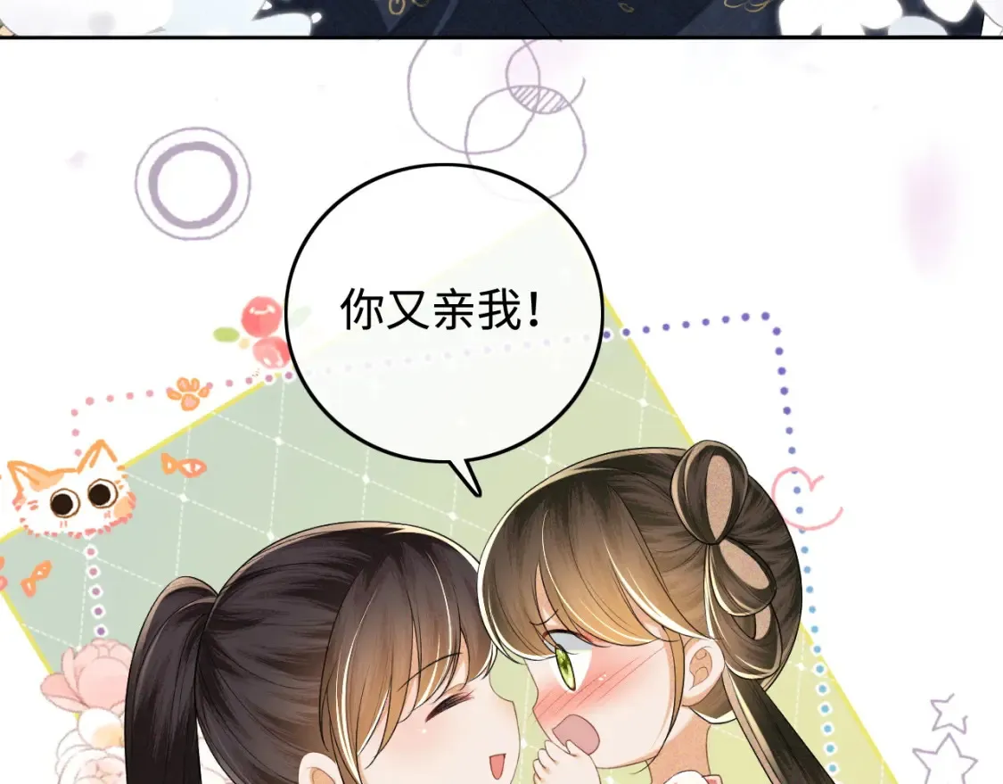 第107话 想跟公主更亲近一点 第12页