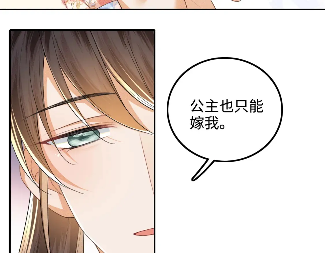 第107话 想跟公主更亲近一点 第23页
