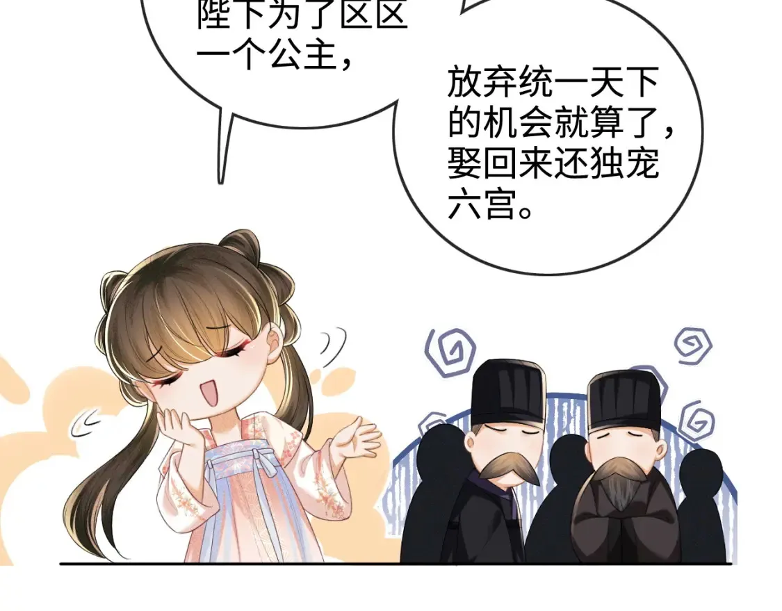 第107话 想跟公主更亲近一点 第58页