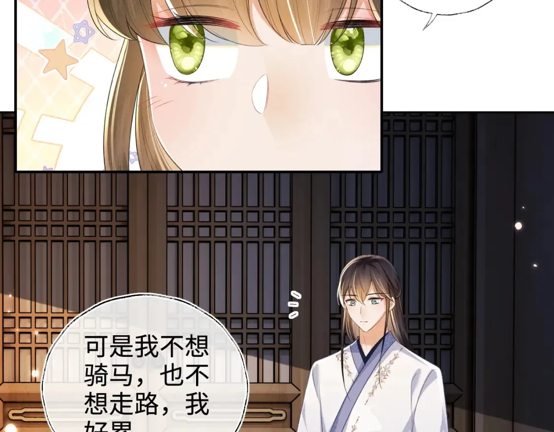第108话 公主就是我的底线 第51页