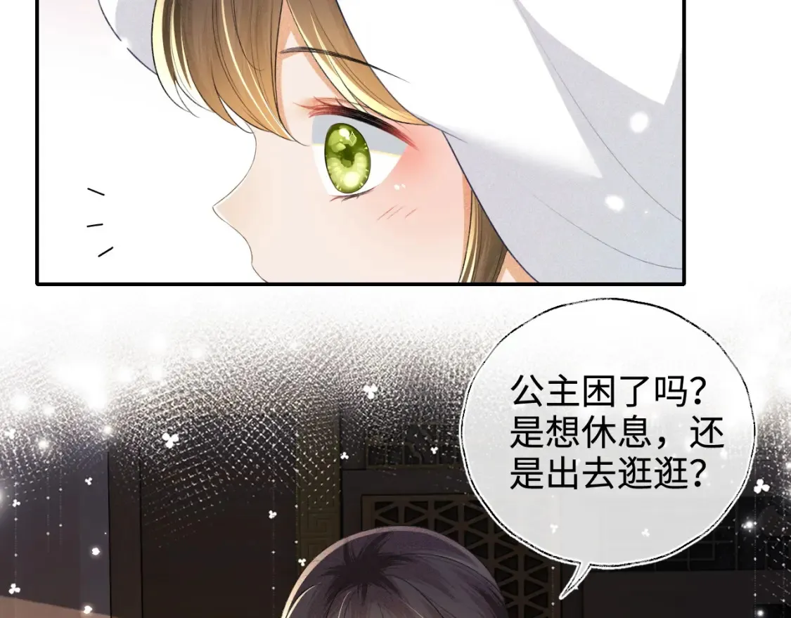 第108话 公主就是我的底线 第43页