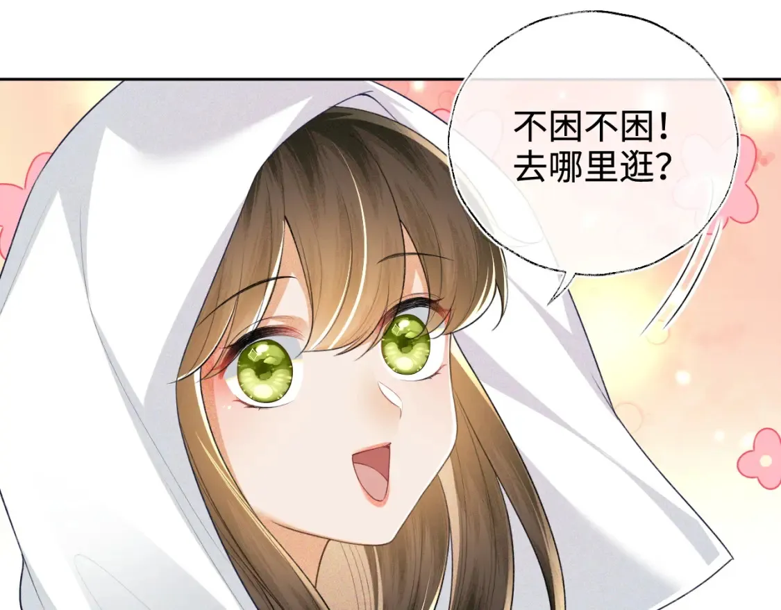 第108话 公主就是我的底线 第46页