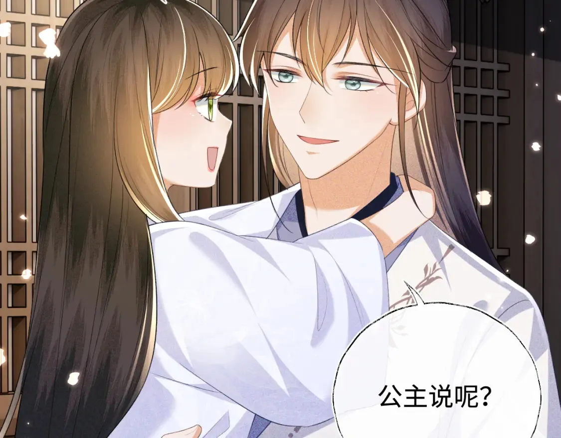 第108话 公主就是我的底线 第58页