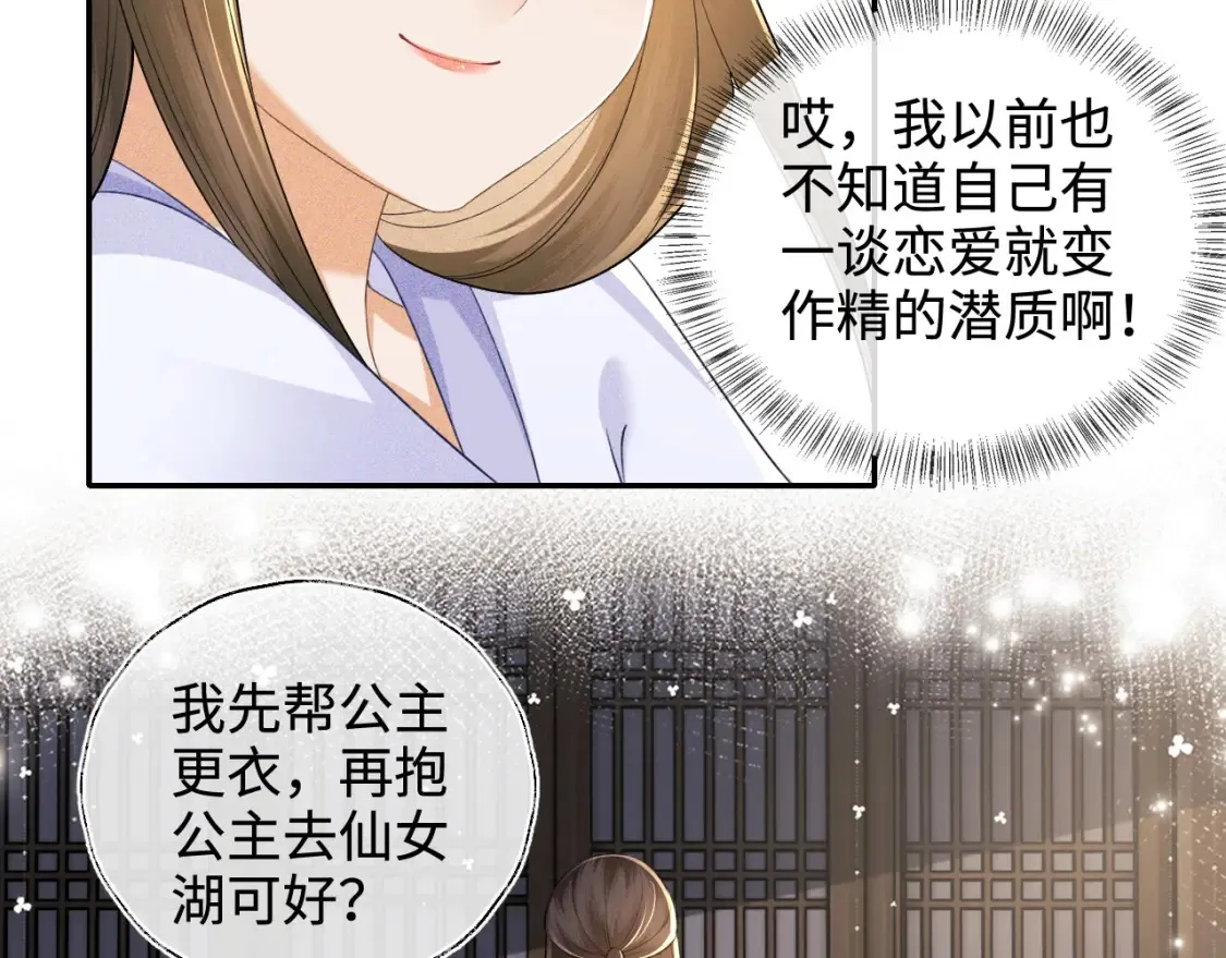 第108话 公主就是我的底线 第60页