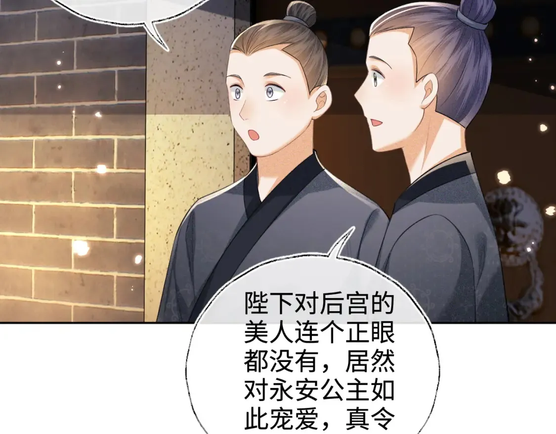 第108话 公主就是我的底线 第69页