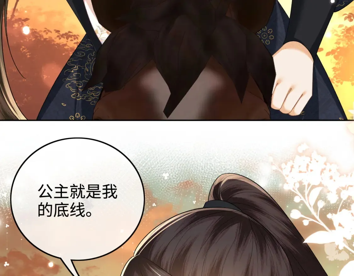 第108话 公主就是我的底线 第35页