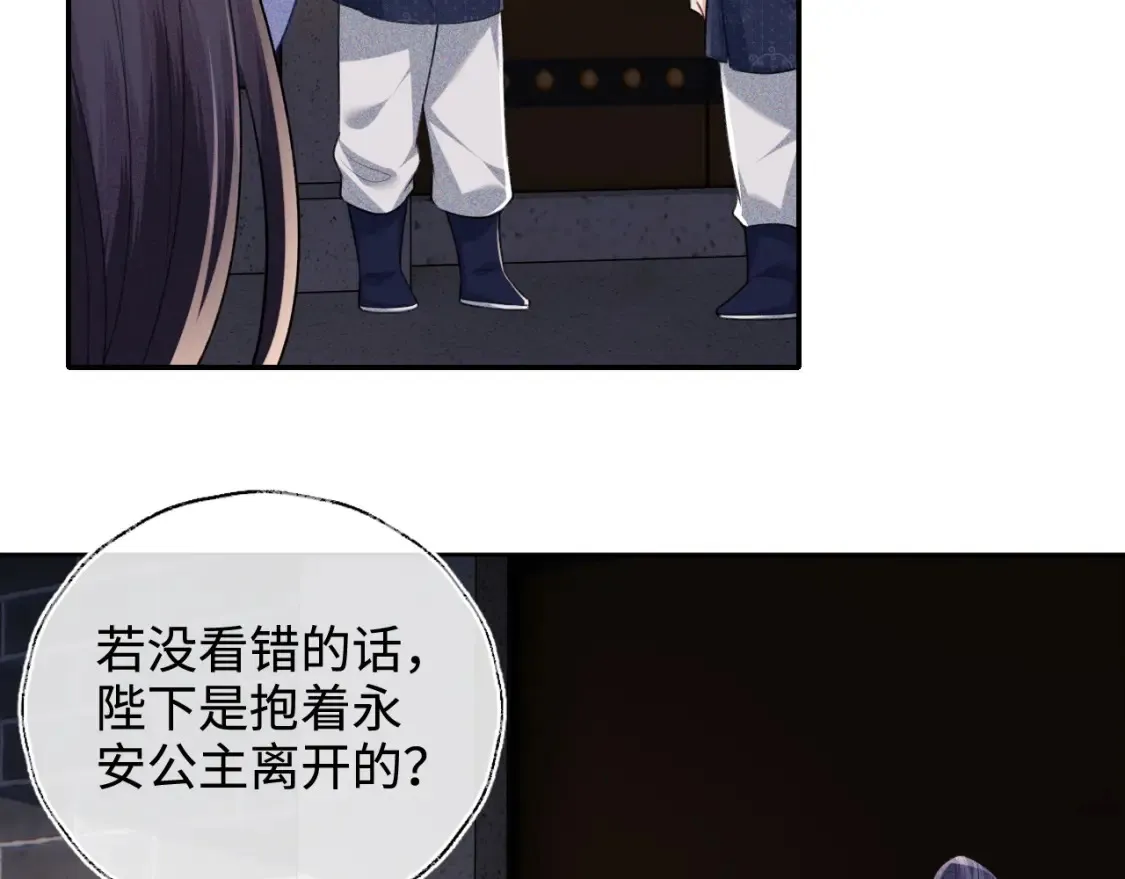 第108话 公主就是我的底线 第68页
