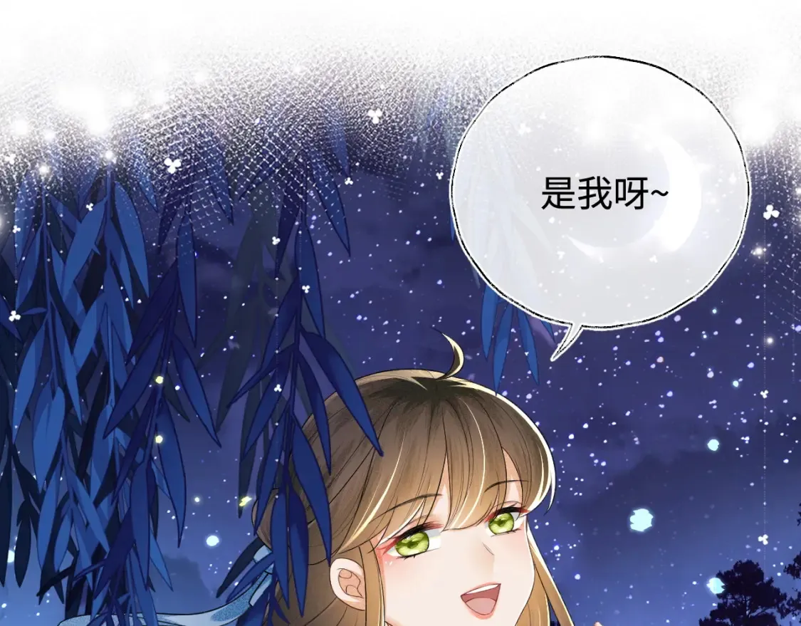 第109话 小宋你身上好香 第24页