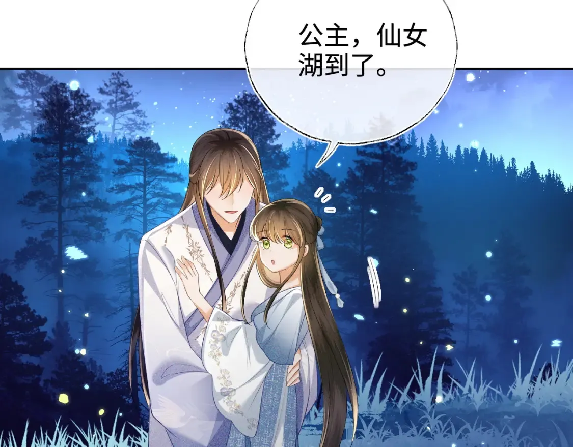 第109话 小宋你身上好香 第15页