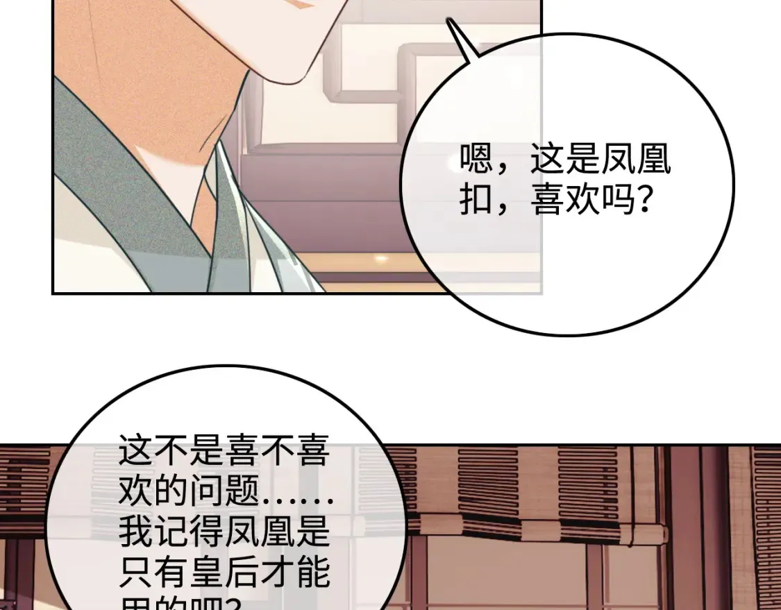 第109话 小宋你身上好香 第60页