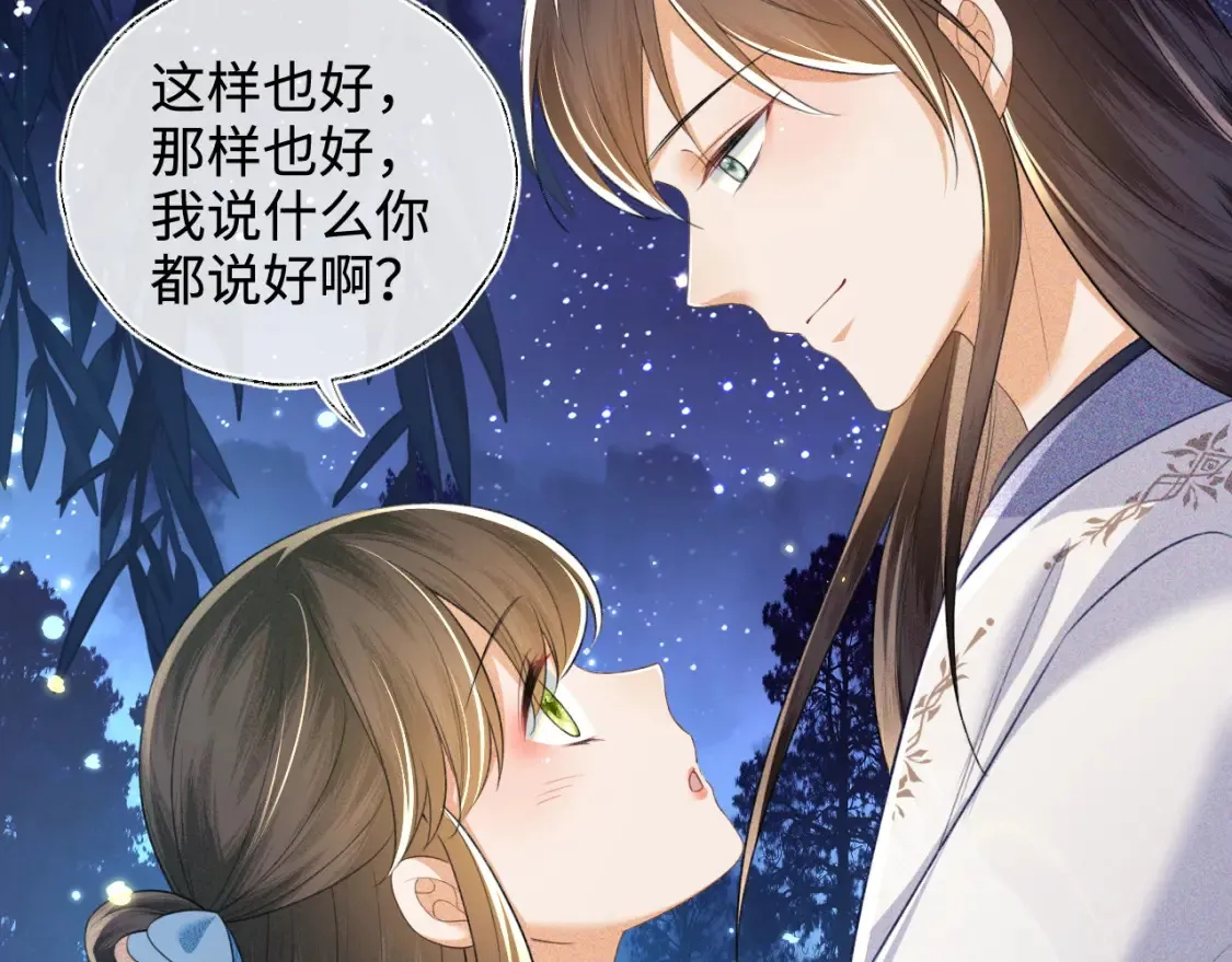 第109话 小宋你身上好香 第36页