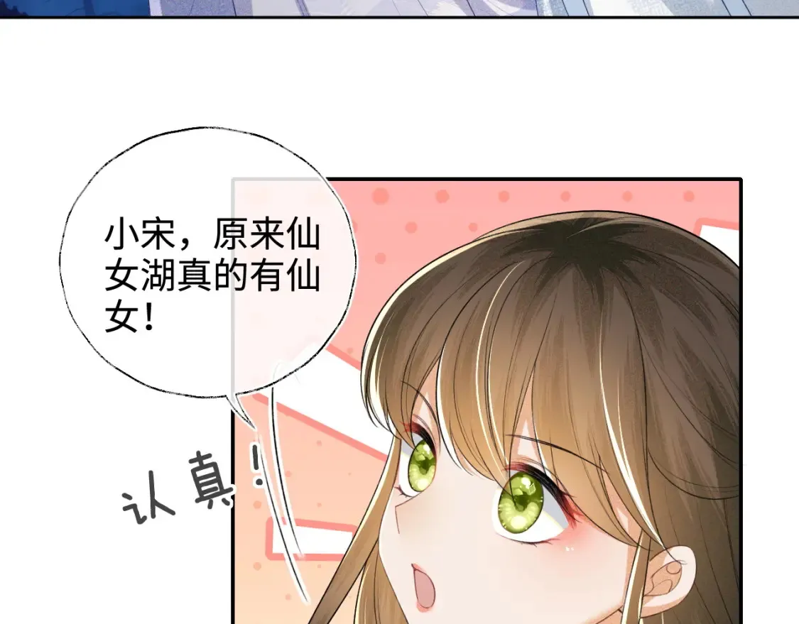 第109话 小宋你身上好香 第20页
