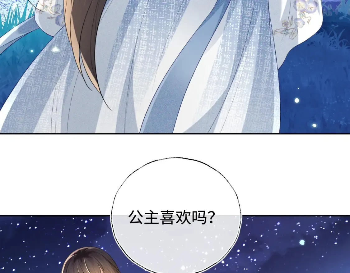 第109话 小宋你身上好香 第18页