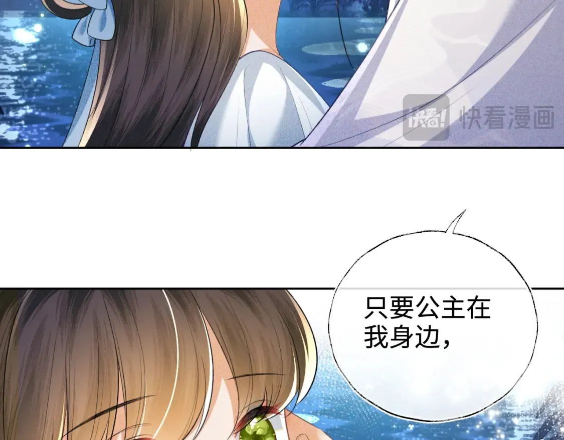 第109话 小宋你身上好香 第37页