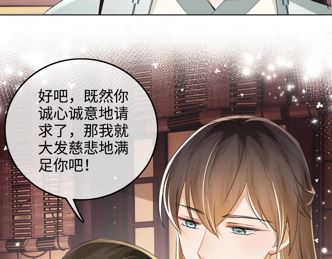 第110话 想把最好的给公主 第16页