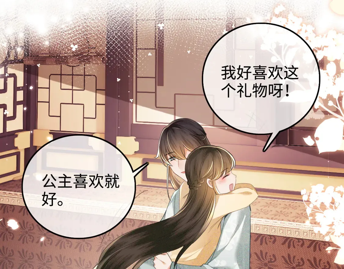 第110话 想把最好的给公主 第20页