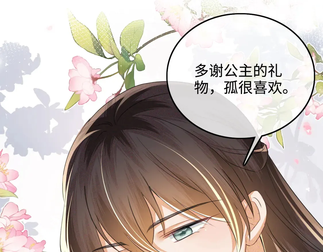 第110话 想把最好的给公主 第42页