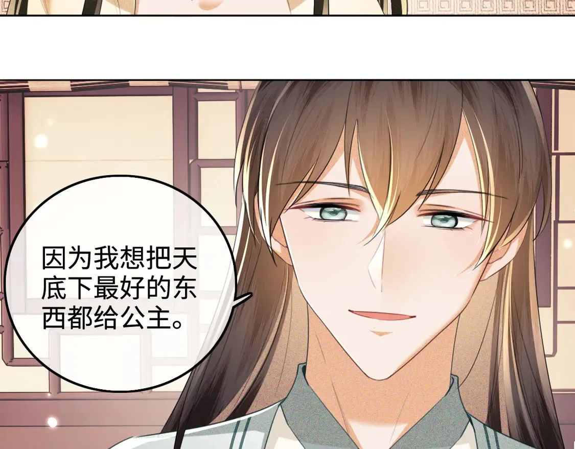 第110话 想把最好的给公主 第15页