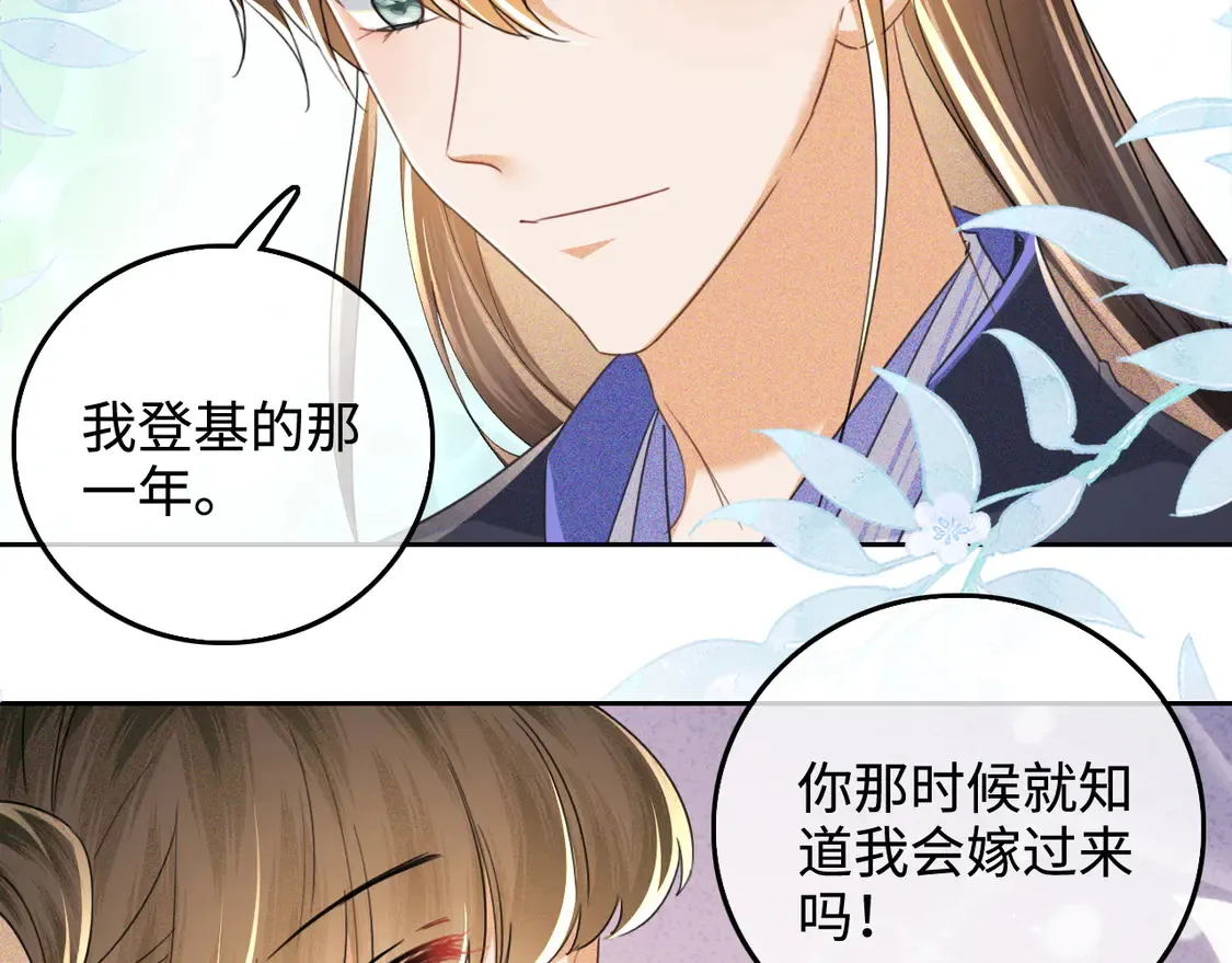 第110话 想把最好的给公主 第66页