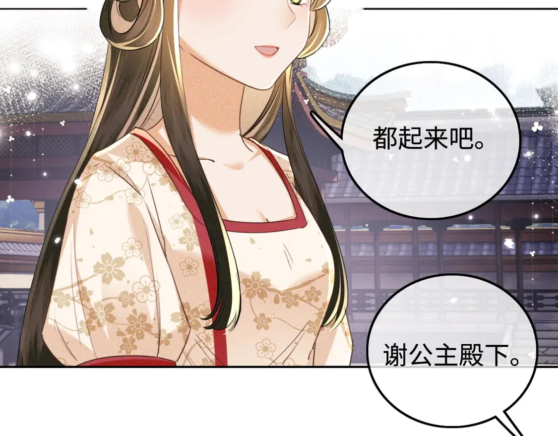 第110话 想把最好的给公主 第52页